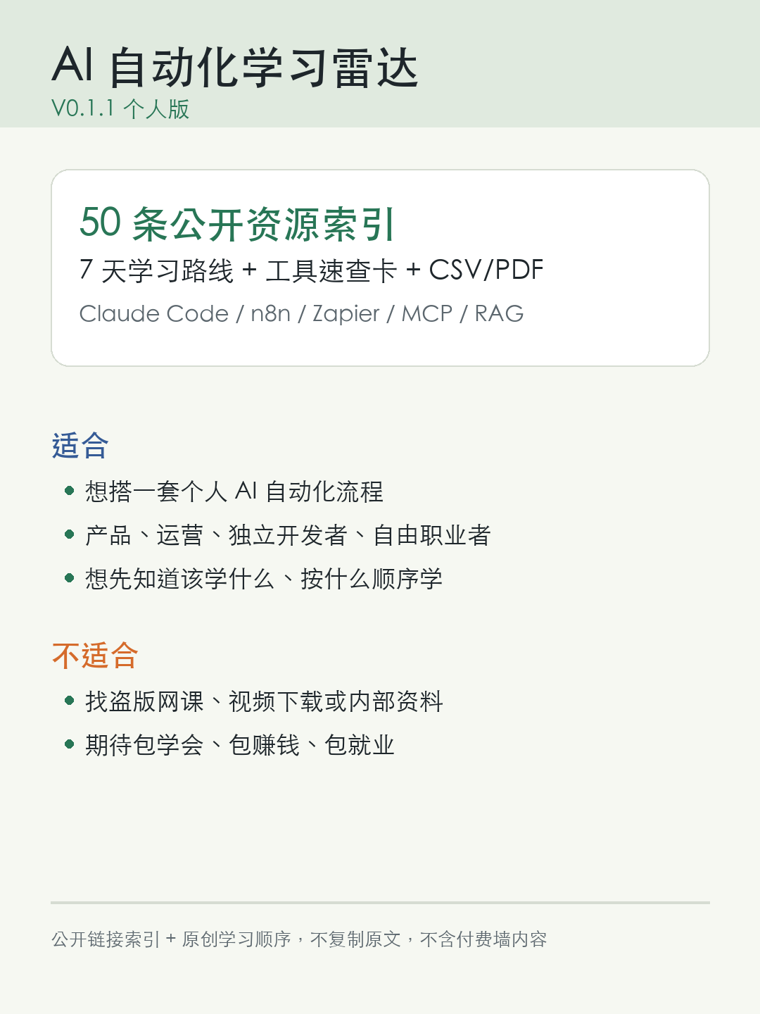 AI 自动化学习雷达主图